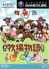 Harvest Moon: Poem of Happiness - JP Gamecube | Anubis Games and Hobby