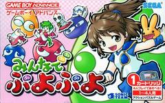 Minna de Puyo Puyo - JP GameBoy Advance | Anubis Games and Hobby