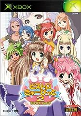 Bistro Cupid 2 - JP Xbox | Anubis Games and Hobby