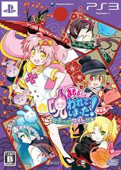 Mamoru-kun wa Norowarete Shimatta [Limited Edition] - JP Playstation 3 | Anubis Games and Hobby