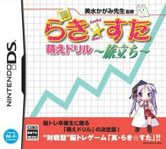 Shin Lucky Star Moe Drill: Tabidachi - JP Nintendo DS | Anubis Games and Hobby