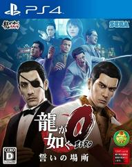 Ryu ga Gotoku Zero: Chikai no Basho - JP Playstation 4 | Anubis Games and Hobby