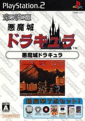 Oretachi Gesen Zoku: Akumajo Dracula - JP Playstation 2 | Anubis Games and Hobby