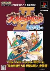 Tenchi wo Kurau II - JP Playstation | Anubis Games and Hobby