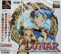 Lunar Silver Star Story - JP Playstation | Anubis Games and Hobby