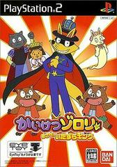 Kaiketsu Zorori: Mezase! Itazura King - JP Playstation 2 | Anubis Games and Hobby