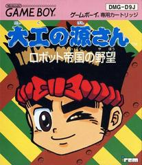 Daiku no Gen-San: Robot Teikoku no Yabou - JP GameBoy | Anubis Games and Hobby