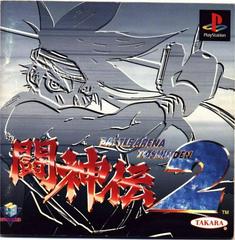 Battle Arena Toshinden 2 - JP Playstation | Anubis Games and Hobby
