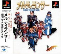 Melty Lancer: Ginga Shoujo Keisatsu 2086 - JP Playstation | Anubis Games and Hobby