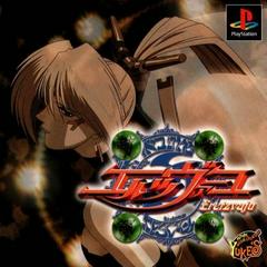 Eretzvaju - JP Playstation | Anubis Games and Hobby