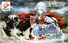 Castlevania: Byakuya no Concerto - JP GameBoy Advance | Anubis Games and Hobby