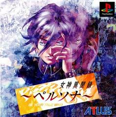 Megami Ibunroku Persona - JP Playstation | Anubis Games and Hobby