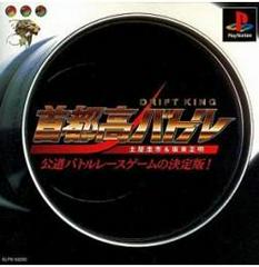 Shutokou Battle: Drift King - JP Playstation | Anubis Games and Hobby