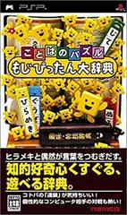 Kotoba no Puzzle Mojipittan Daijiten - JP PSP | Anubis Games and Hobby
