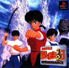 Ranma 1/2: Battle Renaissance - JP Playstation | Anubis Games and Hobby