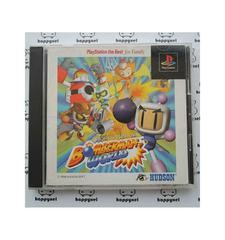 Bomberman World [The Best] - JP Playstation | Anubis Games and Hobby