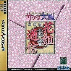 Sakura Wars Hanagumi Tsushin - JP Sega Saturn | Anubis Games and Hobby