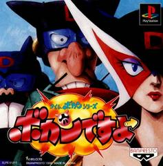 Time Bokan Series: Bokan Desuyo - JP Playstation | Anubis Games and Hobby