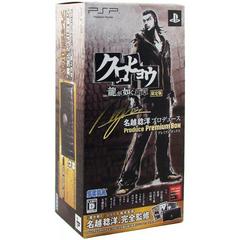 Kurohyou: Ryu ga Gotoku Shinshou [Premium Box] - JP PSP | Anubis Games and Hobby