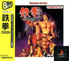 Tekken [PlayStation the Best] - JP Playstation | Anubis Games and Hobby