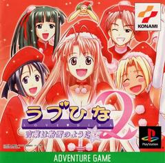 Love Hina 2: Kotoba wa Konayuki no You ni - JP Playstation | Anubis Games and Hobby