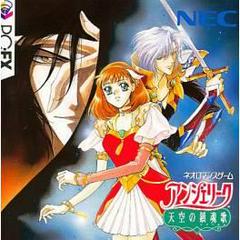 Angelique Tenkuu no Requiem - PC FX | Anubis Games and Hobby