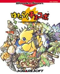 Hataraku Chocobo - WonderSwan | Anubis Games and Hobby