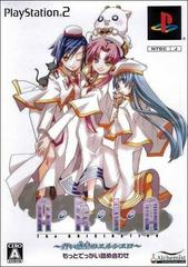 Aria the Origination: Aoi Hoshi no El Cielo [Special Edition] - JP Playstation 2 | Anubis Games and Hobby