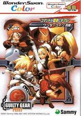 Guilty Gear Petit - WonderSwan Color | Anubis Games and Hobby