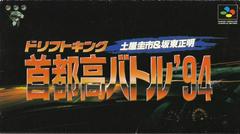 Drift King: Shutokou Battle '94 - Super Famicom | Anubis Games and Hobby