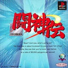 Battle Arena Toshinden - JP Playstation | Anubis Games and Hobby