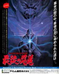 Ninja Spirit - JP PC Engine | Anubis Games and Hobby