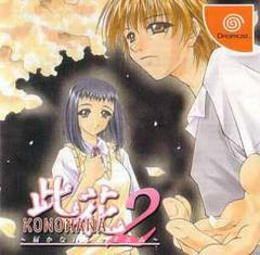 Konohana 2 - JP Sega Dreamcast | Anubis Games and Hobby