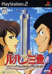 Lupin III: Columbus no Isan wa Akenisomaru - JP Playstation 2 | Anubis Games and Hobby