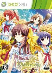 Sharin no Kuni: Himawari no Shoujo - JP Xbox 360 | Anubis Games and Hobby
