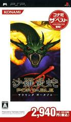 Salamander Portable - JP PSP | Anubis Games and Hobby