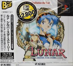 Lunar Silver Star Story [PlayStation the Best] - JP Playstation | Anubis Games and Hobby