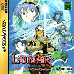 Lunar Silver Star Story - JP Sega Saturn | Anubis Games and Hobby