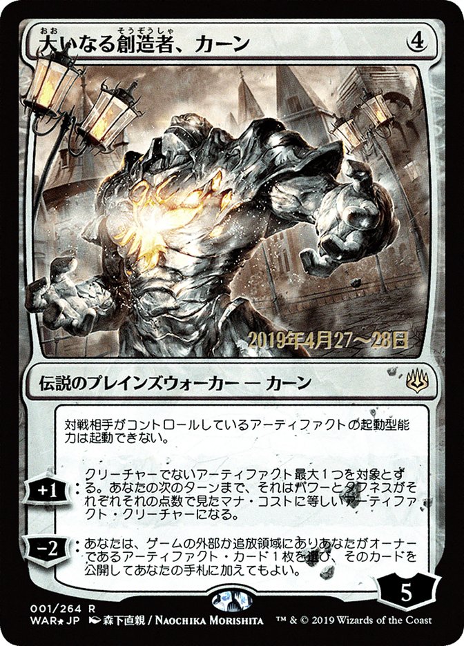 Karn, the Great Creator (Japanese Alternate Art) [War of the Spark Promos] | Anubis Games and Hobby