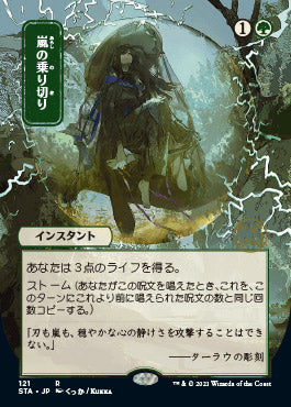 Weather the Storm (Japanese Foil Etched) [Strixhaven: School of Mages Mystical Archive] | Anubis Games and Hobby