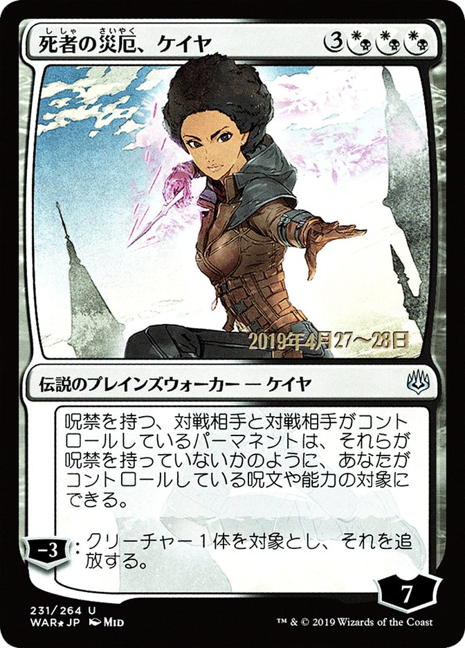 Kaya, Bane of the Dead (Japanese Alternate Art) [War of the Spark Promos] | Anubis Games and Hobby