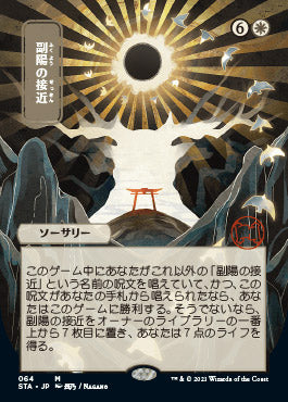 Approach of the Second Sun (Japanese Foil Etched) [Strixhaven: School of Mages Mystical Archive] | Anubis Games and Hobby