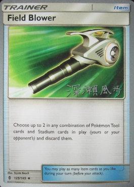 Field Blower (125/145) (Samurai Sniper - Kabu Fukase) [World Championships 2017] | Anubis Games and Hobby