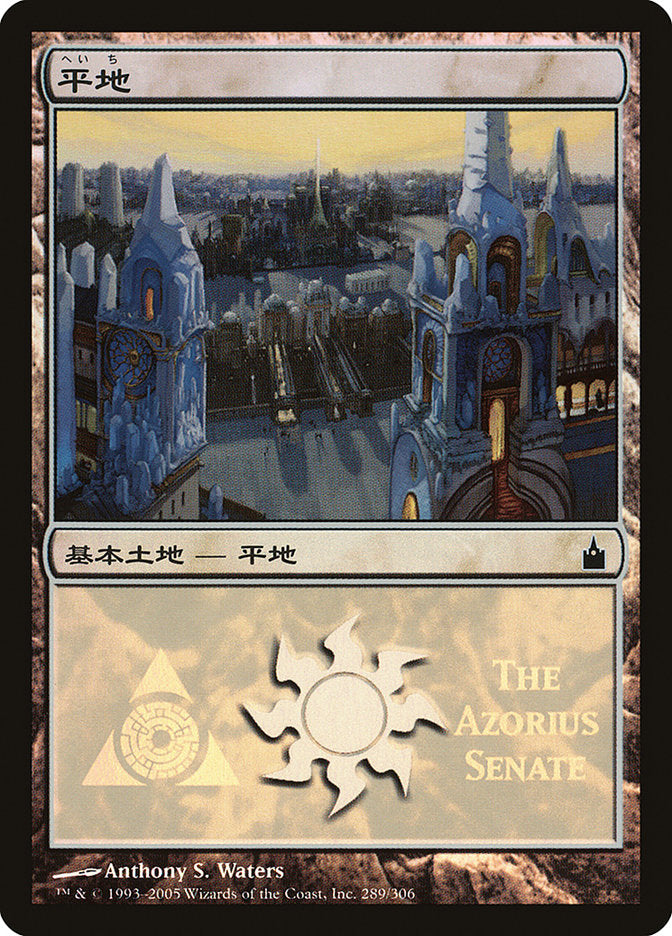 Plains - Azorius Senate [Magic Premiere Shop 2005] | Anubis Games and Hobby