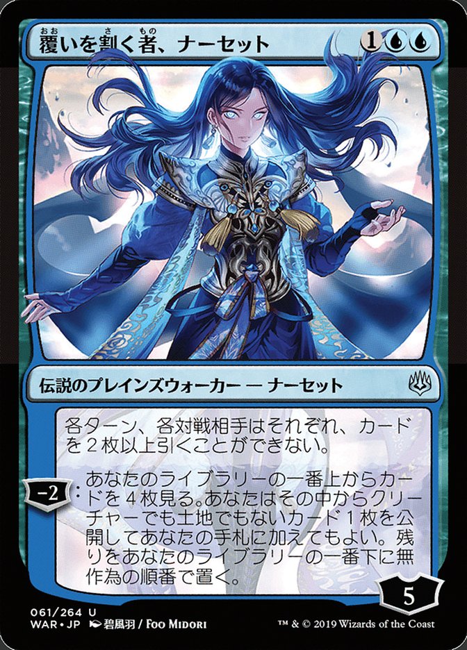 Narset, Parter of Veils (Japanese Alternate Art) [War of the Spark] | Anubis Games and Hobby