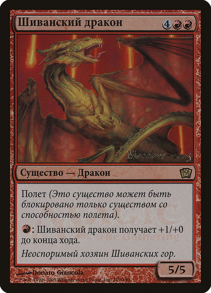 Shivan Dragon (Moscow 2005) [Ninth Edition Promos] | Anubis Games and Hobby