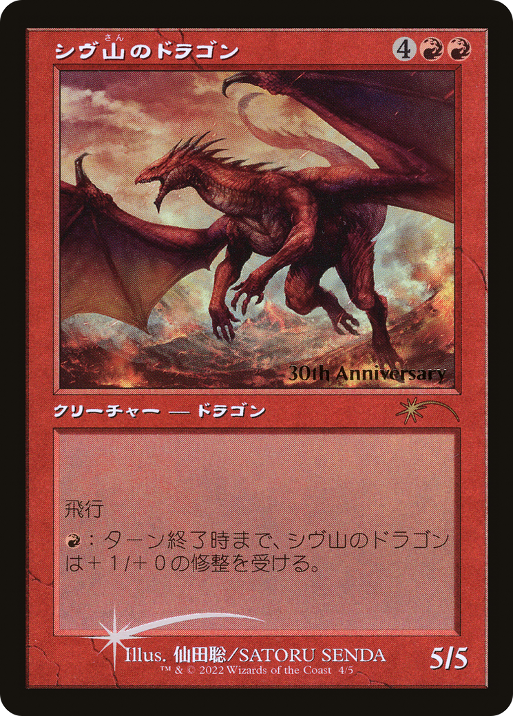 Shivan Dragon (Retro) [30th Anniversary History Promos] | Anubis Games and Hobby