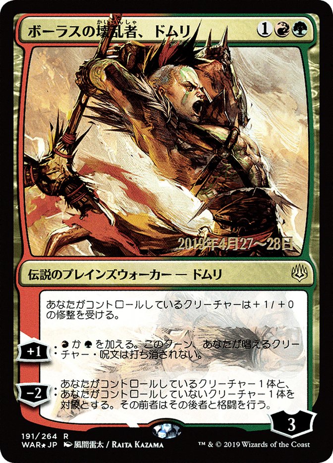 Domri, Anarch of Bolas (Japanese Alternate Art) [War of the Spark Promos] | Anubis Games and Hobby