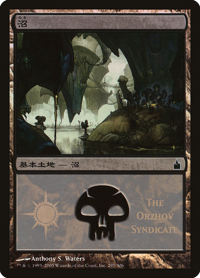 Swamp - Orzhov Syndicate [Magic Premiere Shop 2005] | Anubis Games and Hobby