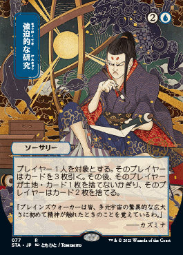 Compulsive Research (Japanese Foil Etched) [Strixhaven: School of Mages Mystical Archive] | Anubis Games and Hobby